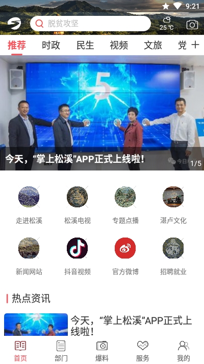 掌上松溪安卓版 V1.0.10
