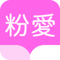 粉爱小说安卓版 V1.0.4
