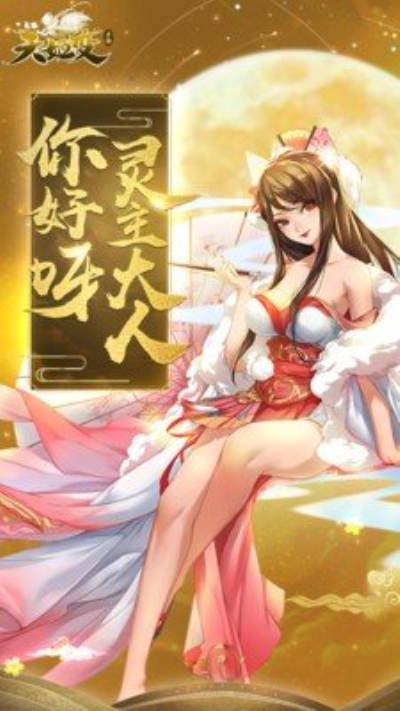 天姬变之妖界灵姬安卓版 V0.5.42