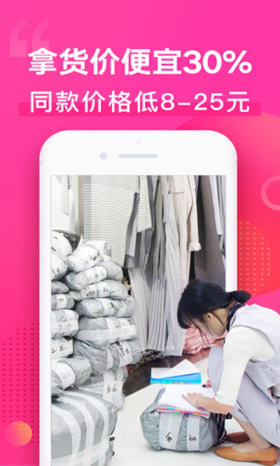 一手服装批发安卓版 V6.4.0