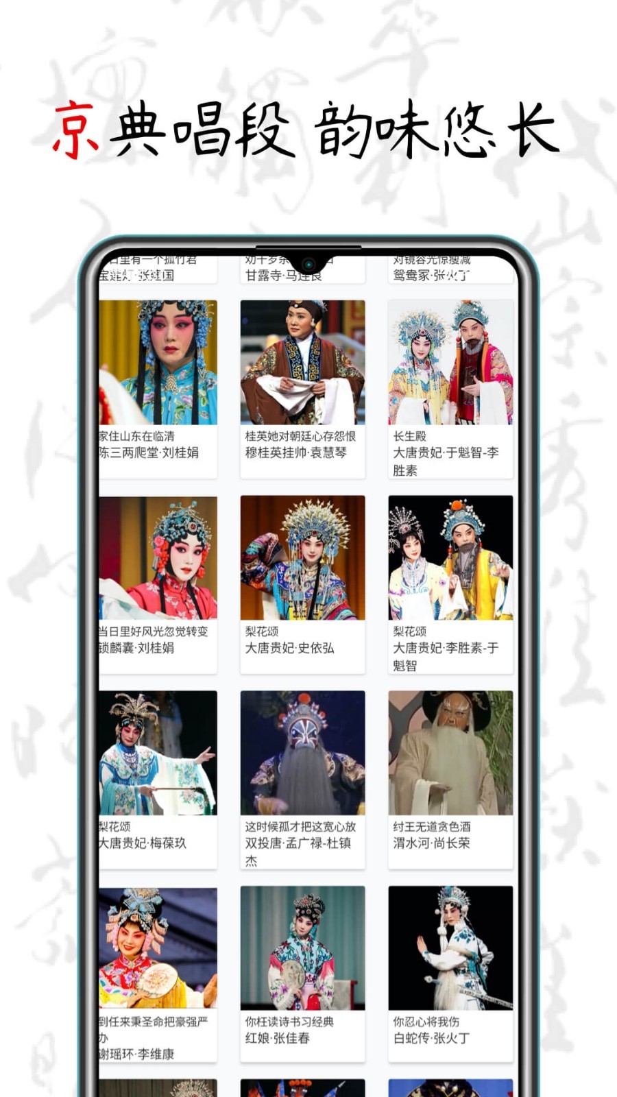 京剧迷安卓版 V1.2.0