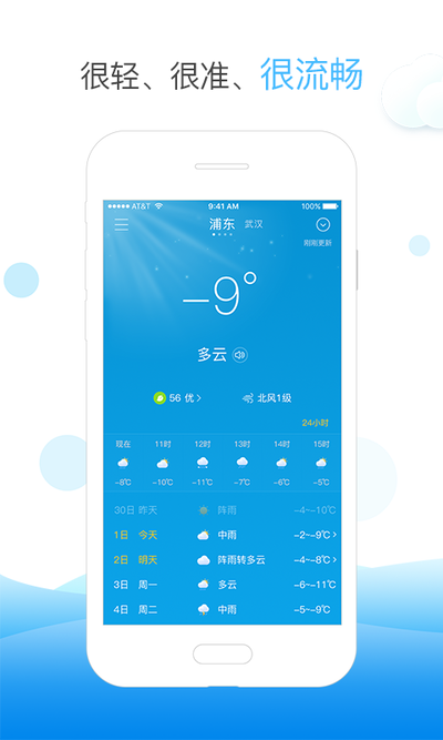 天气快报安卓版 V1.3.2