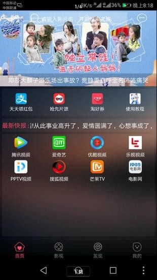 乐迪影视安卓版 V1.0