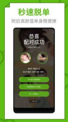 快爱同城婚恋约会交友安卓版 V1.1.3