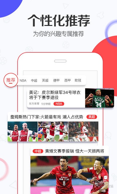 东方体育安卓版 V2.0.3