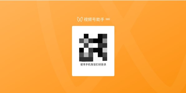 视频号助手安卓版 V1.0