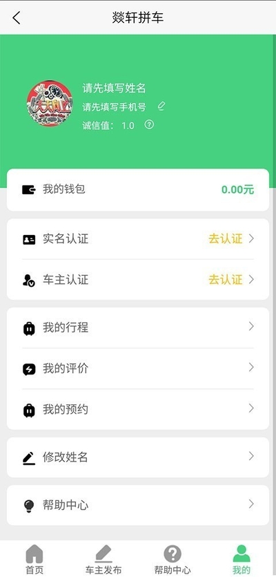 燚轩拼车安卓版 V1.0