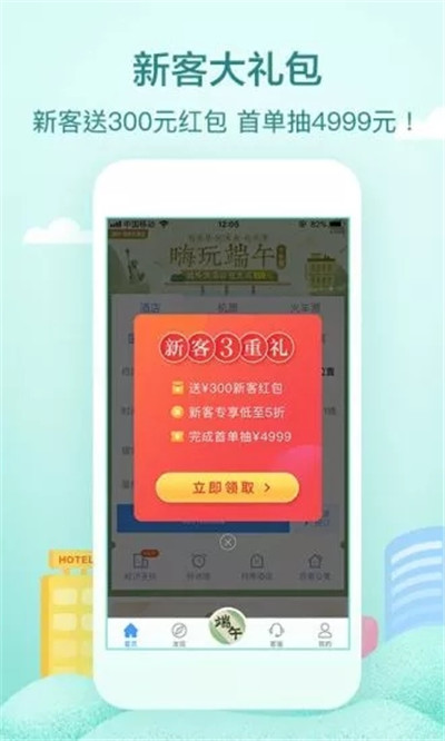 艺龙酒店安卓版 V9.72.2