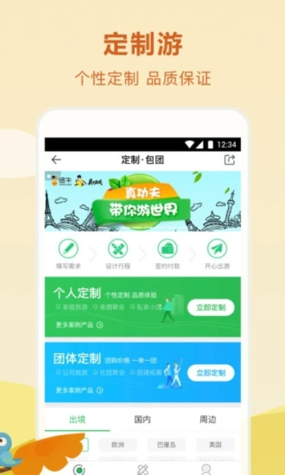 途牛旅游安卓版 V10.36.0