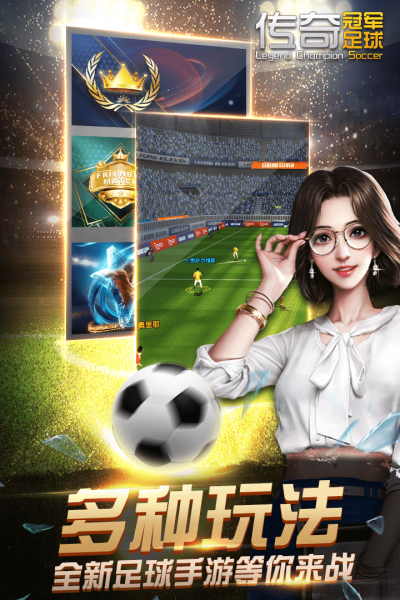 传奇冠军足球九游版安卓版 V0.3.0