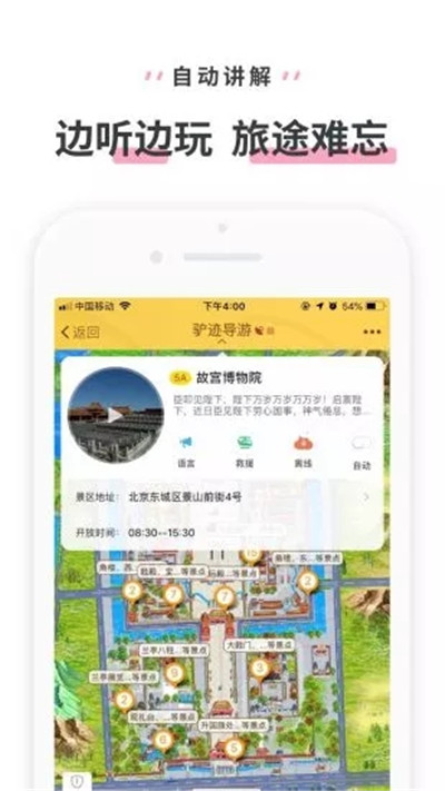 驴迹导游安卓版 V3.6.3