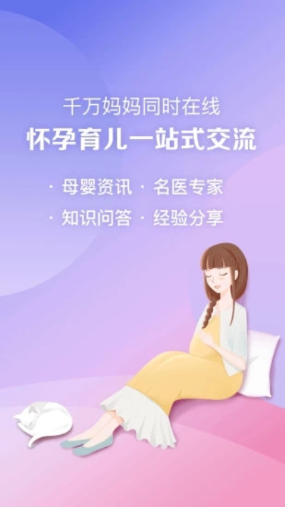 妈妈社区安卓版 V9.1.3