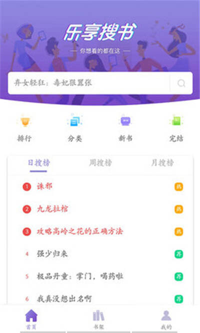 乐享搜书安卓版 V1.1.2