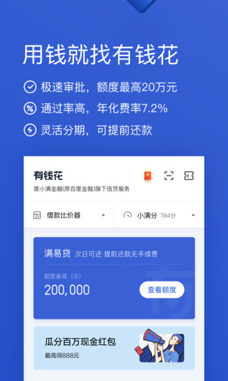 有钱花安卓版 V4.8.4