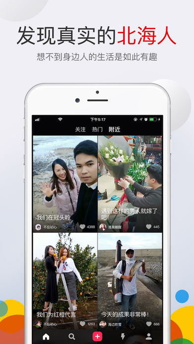 北海小视频安卓版 V1.7.0