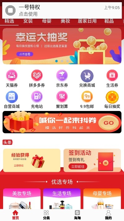 一号特权商城安卓版 V3.1.0