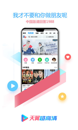 天翼超高清安卓免费版 V5.5.6.11