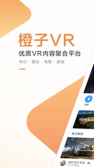 橙子VR安卓版 V2.4.6