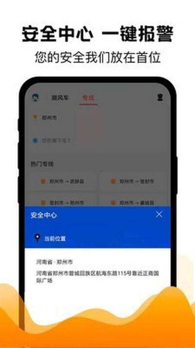 拼车出行安卓版 V1.0.0