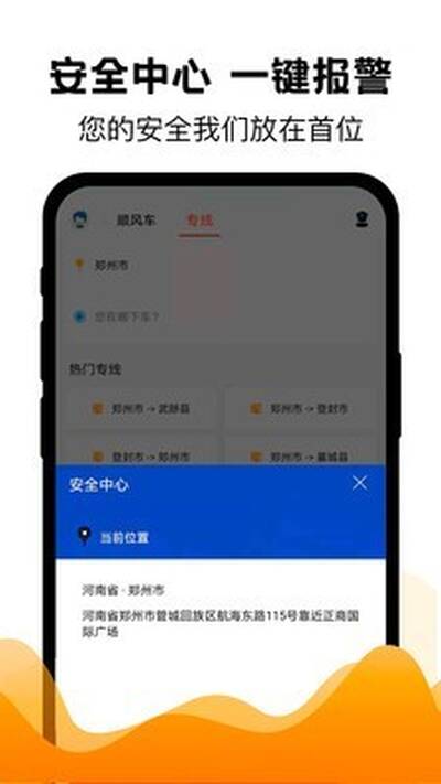 拼车出行安卓版 V1.0.0