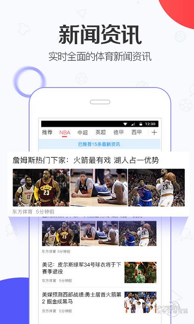 东方体育安卓版 V2.0.3
