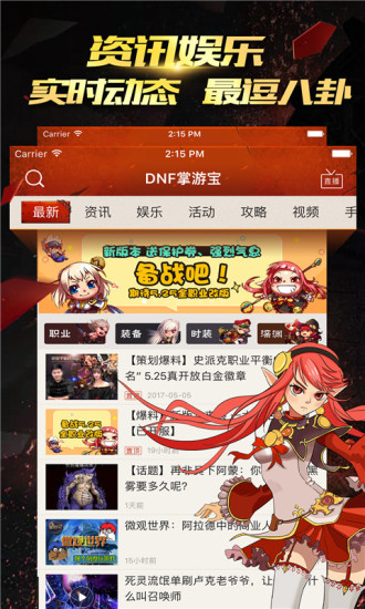 DNF掌游宝安卓版 V6.8.1