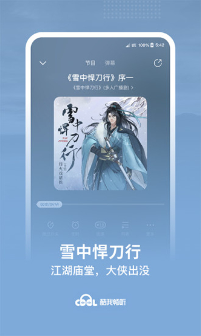 酷我听书安卓版 V9.1.0.1