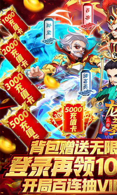 龙神三国志安卓版 V1.0.0