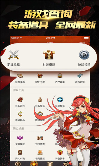 DNF掌游宝安卓版 V6.8.1