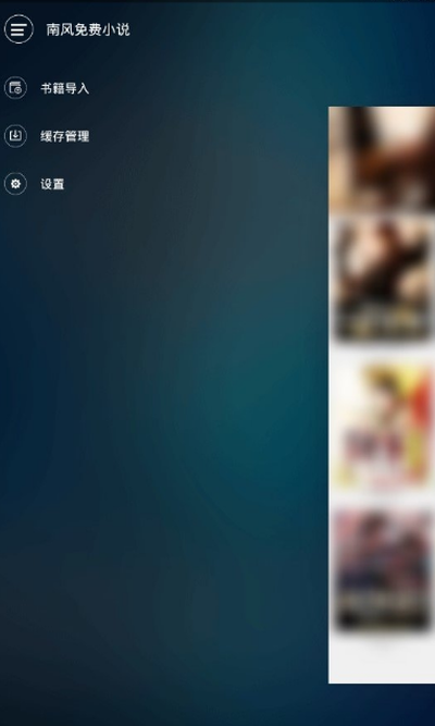 南风免费小说安卓版 V1.1.0