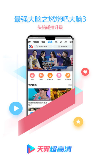 天翼超高清安卓免费版 V5.5.6.11