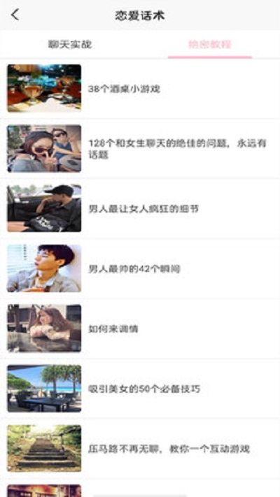 恋爱话术软件安卓版 V1.2