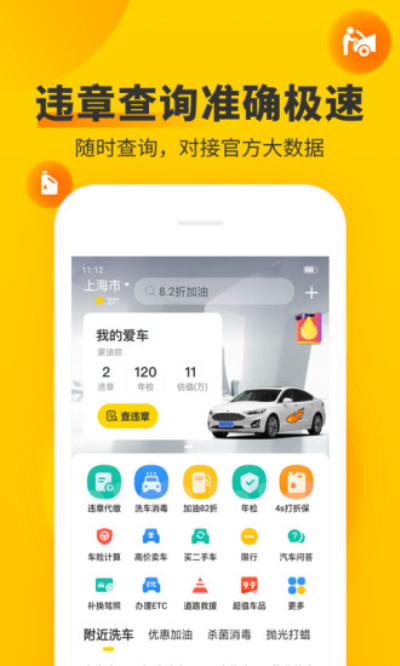 车轮违章查询安卓版 V9.1.8