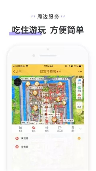 驴迹导游安卓版 V3.6.3