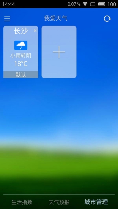 精准天气安卓版 V1.6.3