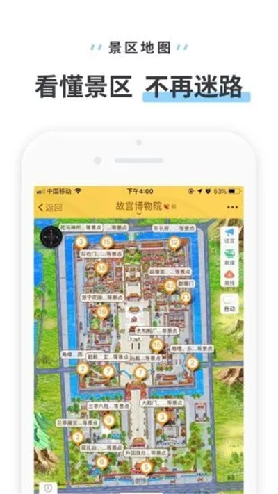 驴迹导游安卓版 V3.6.3