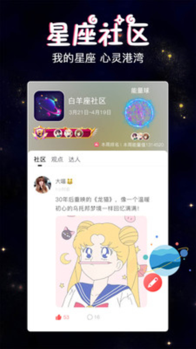 星座树洞交友安卓版 V1.1.0