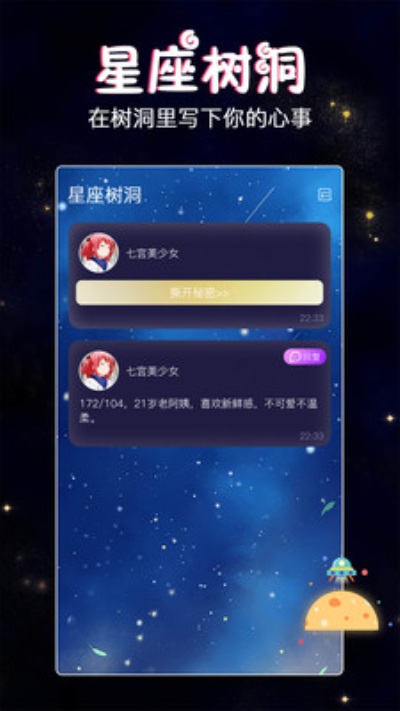 星座树洞交友安卓版 V1.1.0