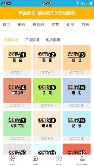 聚品影视安卓版 V1.0.3