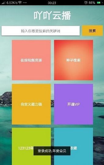 吖吖云播安卓官方版 V3.3