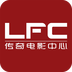 LFC传奇电影安卓版 V2.8.7