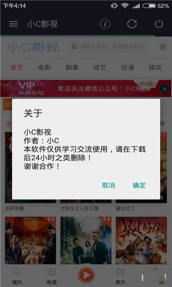 小C影视安卓版 V1.2