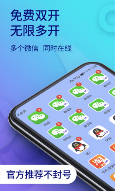 双开助手安卓版 V7.0.0