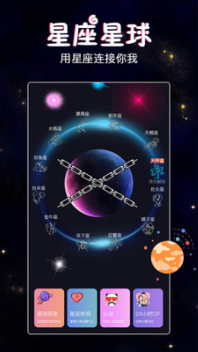 星座树洞交友安卓版 V1.1.0