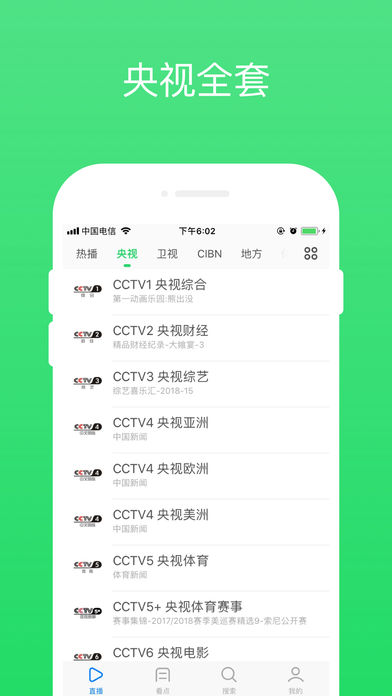 熊猫电视直播安卓版 V1.0.1