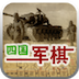 天天四国军旗安卓版 V1.2