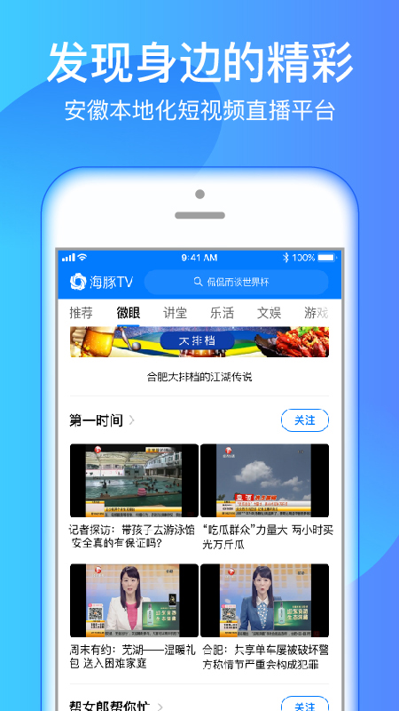 海豚TV安卓版 V2.1.1