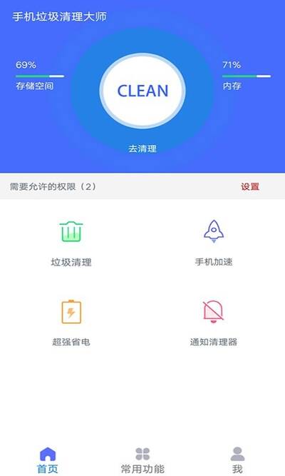 久久垃圾清理大师安卓版 1.0.1