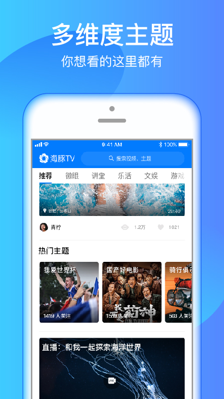 海豚TV安卓版 V2.1.1