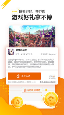 虾游安卓版 V2.5.0